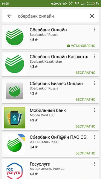 “设备上安装了Sberbank