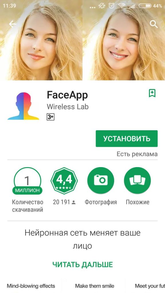 Faceapp应用