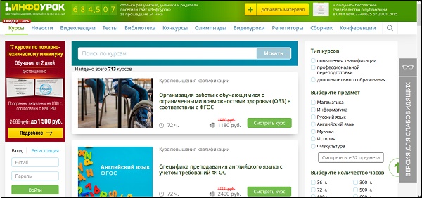 “教育门户网站infourok.ru”
