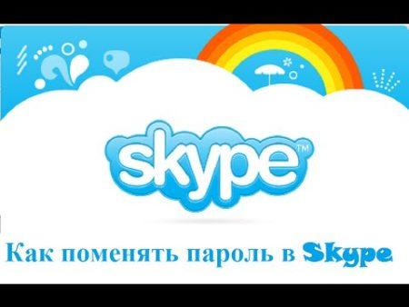 “如何在Skype上更改密码”