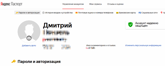 Yandex护照