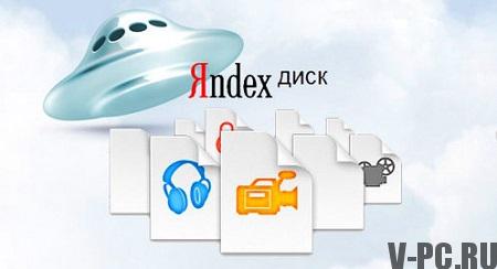 Yandex磁盘