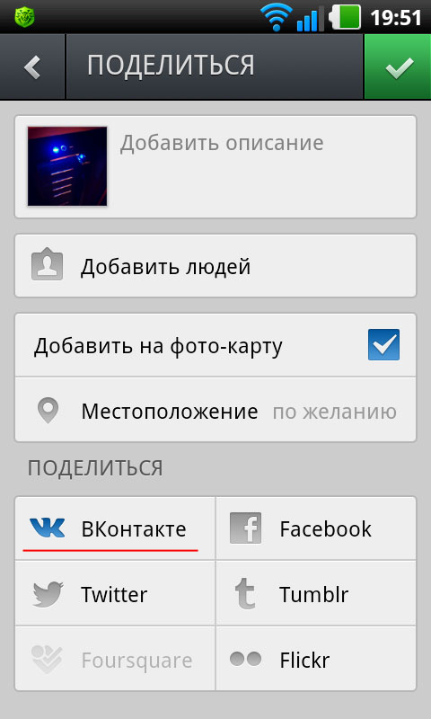 “如何连接Instagram和Vkontakte”