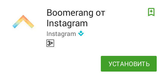 “来自Instagram的Boomerang”