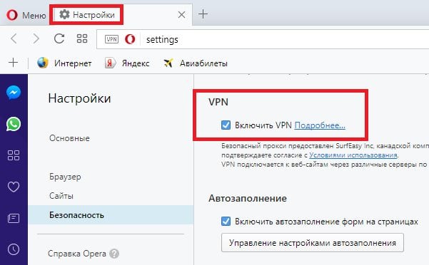 “在Opera中配置VPN”