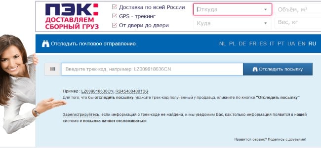 “跟踪包裹服务track24.ru”