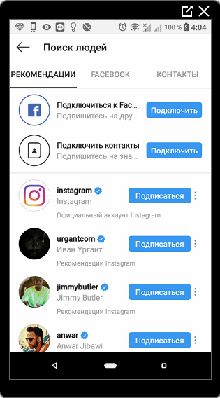 “推荐的Instagram联系人列表”