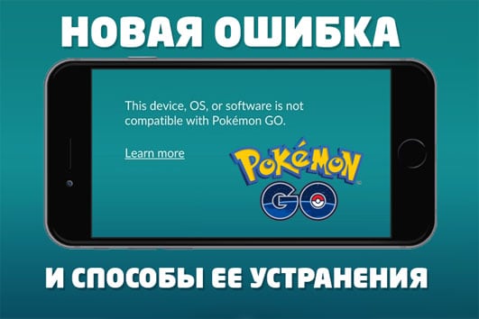 “错误此设备的操作系统或软件与Pokemon