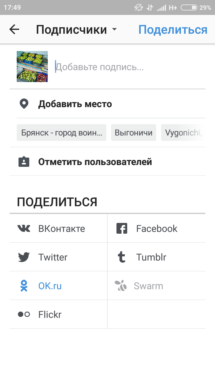 “如何从Instagram发布到Odnoklassniki”