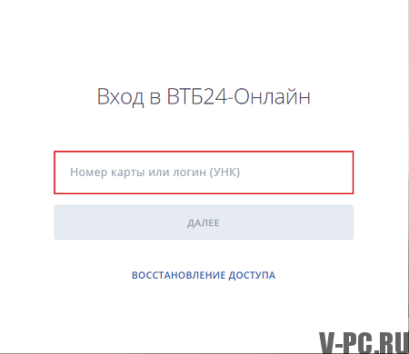 “进入VTB24在线”